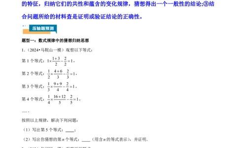 专题17归纳思想在两种题型中的应用（原卷版）_0122026上海中考一模二模真题试卷_2026年上海一模_上海1500初中高中试卷_初中_中考数学压轴题（全国通用）