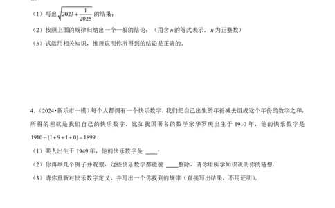 专题17归纳思想在两种题型中的应用（原卷版）_0122026上海中考一模二模真题试卷_2026年上海一模_上海1500初中高中试卷_初中_中考数学压轴题（全国通用）