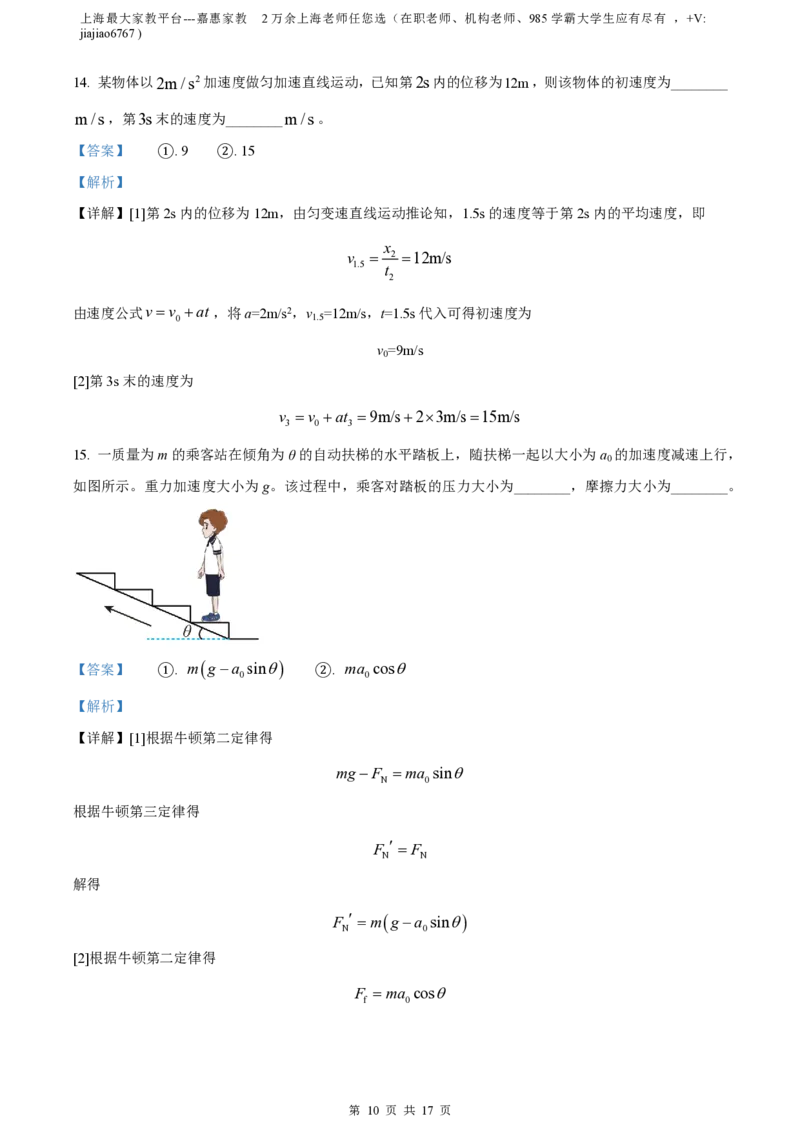 精品解析：上海市曹杨第二中学2022-2023学年高一上学期期末物理试题（解析版）_0122026上海中考一模二模真题试卷_2026年上海一模_上海1500初中高中试卷_高中_高一_上学期_3：期末