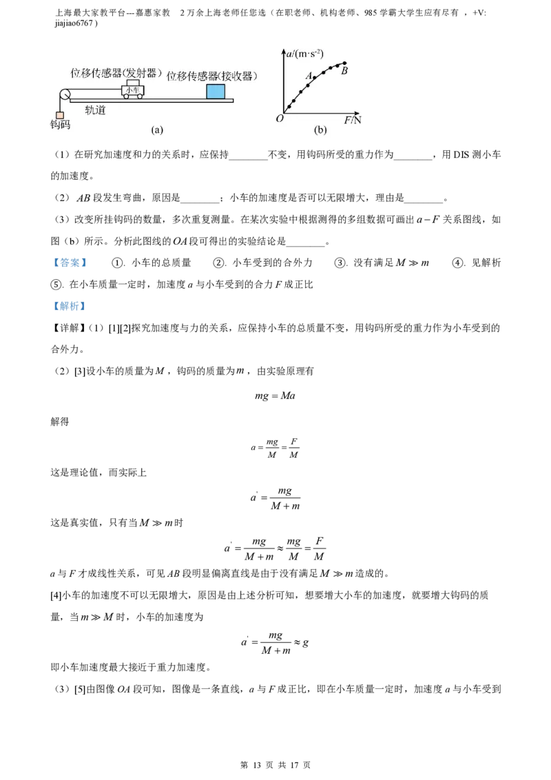 精品解析：上海市曹杨第二中学2022-2023学年高一上学期期末物理试题（解析版）_0122026上海中考一模二模真题试卷_2026年上海一模_上海1500初中高中试卷_高中_高一_上学期_3：期末