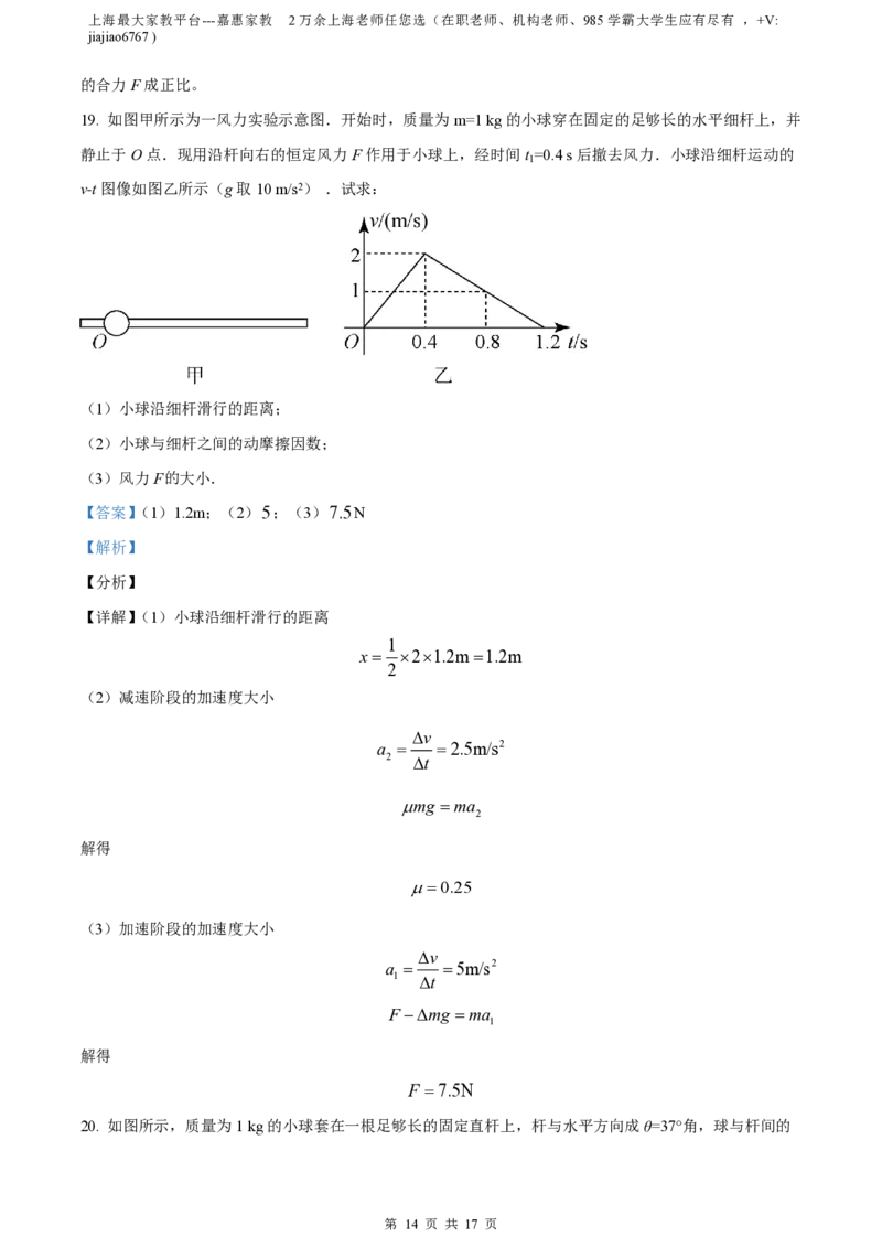 精品解析：上海市曹杨第二中学2022-2023学年高一上学期期末物理试题（解析版）_0122026上海中考一模二模真题试卷_2026年上海一模_上海1500初中高中试卷_高中_高一_上学期_3：期末