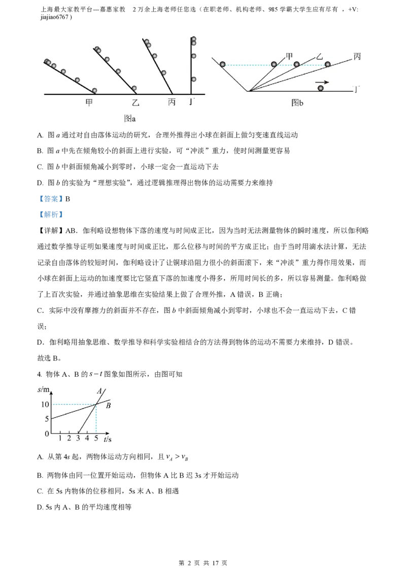 精品解析：上海市曹杨第二中学2022-2023学年高一上学期期末物理试题（解析版）_0122026上海中考一模二模真题试卷_2026年上海一模_上海1500初中高中试卷_高中_高一_上学期_3：期末