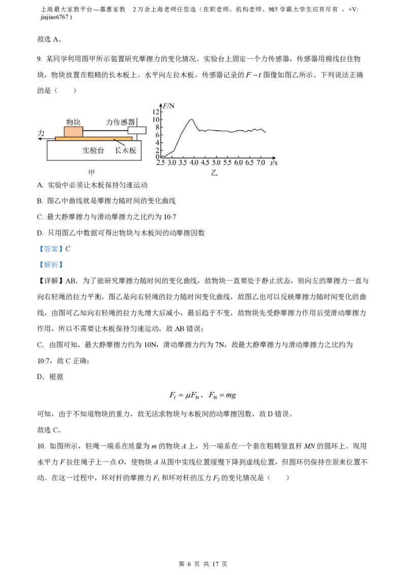 精品解析：上海市曹杨第二中学2022-2023学年高一上学期期末物理试题（解析版）_0122026上海中考一模二模真题试卷_2026年上海一模_上海1500初中高中试卷_高中_高一_上学期_3：期末