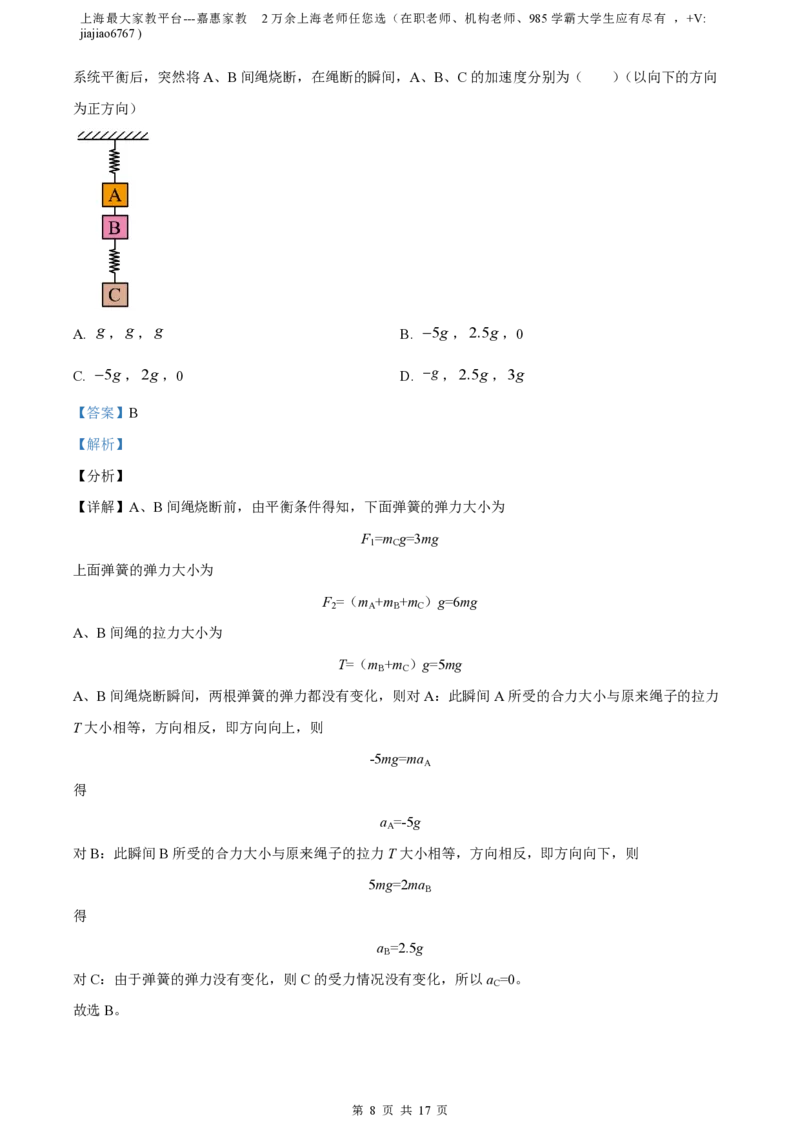 精品解析：上海市曹杨第二中学2022-2023学年高一上学期期末物理试题（解析版）_0122026上海中考一模二模真题试卷_2026年上海一模_上海1500初中高中试卷_高中_高一_上学期_3：期末