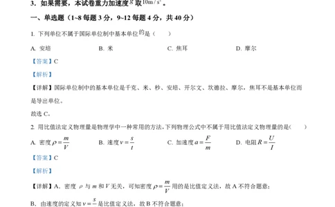 精品解析：上海市曹杨第二中学2022-2023学年高一上学期期末物理试题（解析版）_0122026上海中考一模二模真题试卷_2026年上海一模_上海1500初中高中试卷_高中_高一_上学期_3：期末