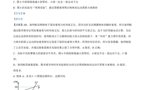 精品解析：上海市曹杨第二中学2022-2023学年高一上学期期末物理试题（解析版）_0122026上海中考一模二模真题试卷_2026年上海一模_上海1500初中高中试卷_高中_高一_上学期_3：期末