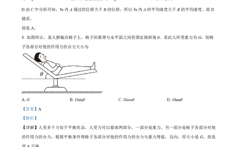 精品解析：上海市曹杨第二中学2022-2023学年高一上学期期末物理试题（解析版）_0122026上海中考一模二模真题试卷_2026年上海一模_上海1500初中高中试卷_高中_高一_上学期_3：期末
