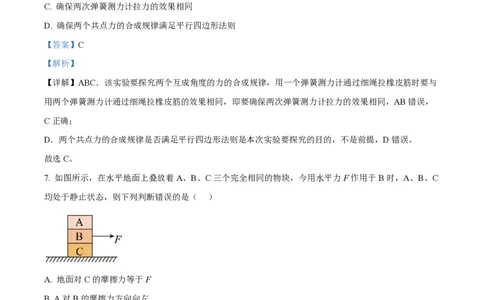 精品解析：上海市曹杨第二中学2022-2023学年高一上学期期末物理试题（解析版）_0122026上海中考一模二模真题试卷_2026年上海一模_上海1500初中高中试卷_高中_高一_上学期_3：期末