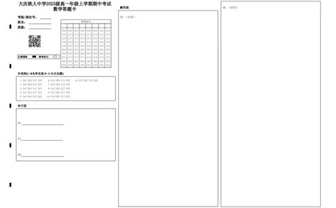 大庆铁人中学2025级高一年级上学期期中考试数学答题卡_2025年12月高一试卷_251212黑龙江省大庆铁人中学2025-2026学年高一上学期期中考试（全）