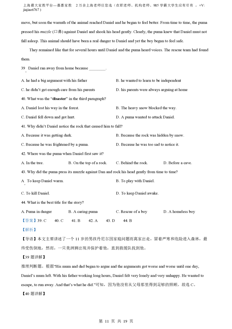 精品解析：上海市黄浦区2023-2024学年九年级上学期期中英语试题（解析版）_0122026上海中考一模二模真题试卷_2026年上海一模_上海1500初中高中试卷_初中_九年级_上学期_2：期中