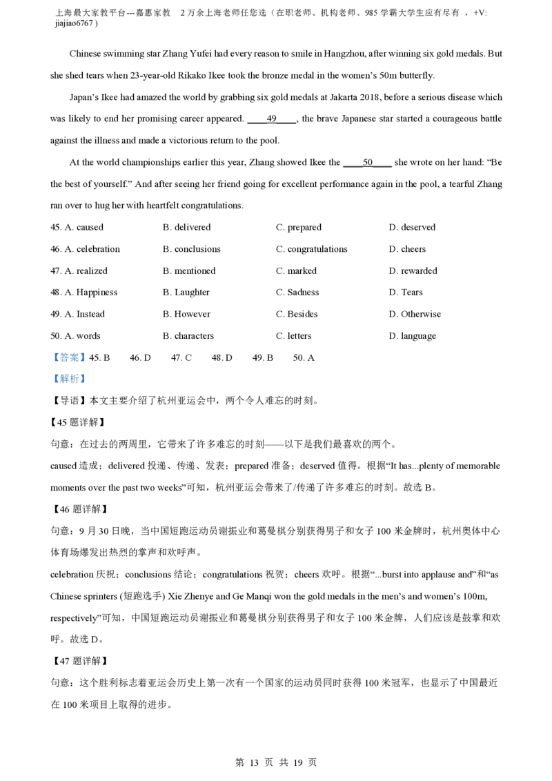 精品解析：上海市黄浦区2023-2024学年九年级上学期期中英语试题（解析版）_0122026上海中考一模二模真题试卷_2026年上海一模_上海1500初中高中试卷_初中_九年级_上学期_2：期中
