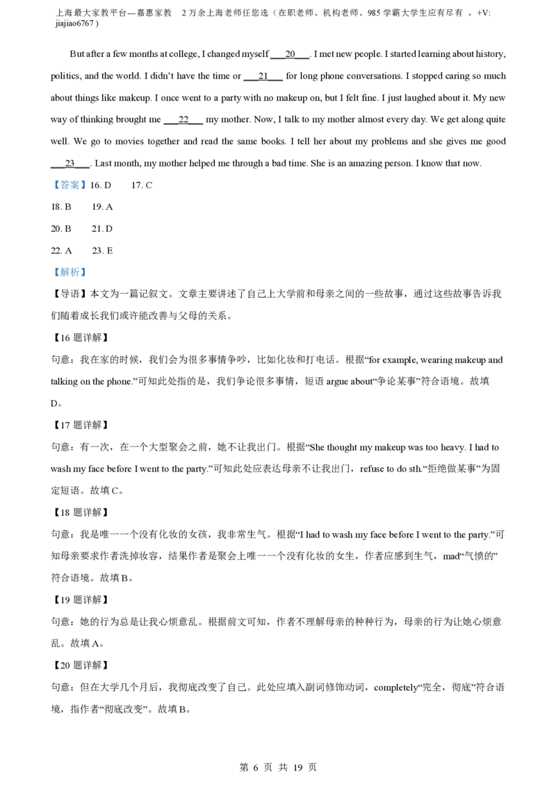 精品解析：上海市黄浦区2023-2024学年九年级上学期期中英语试题（解析版）_0122026上海中考一模二模真题试卷_2026年上海一模_上海1500初中高中试卷_初中_九年级_上学期_2：期中