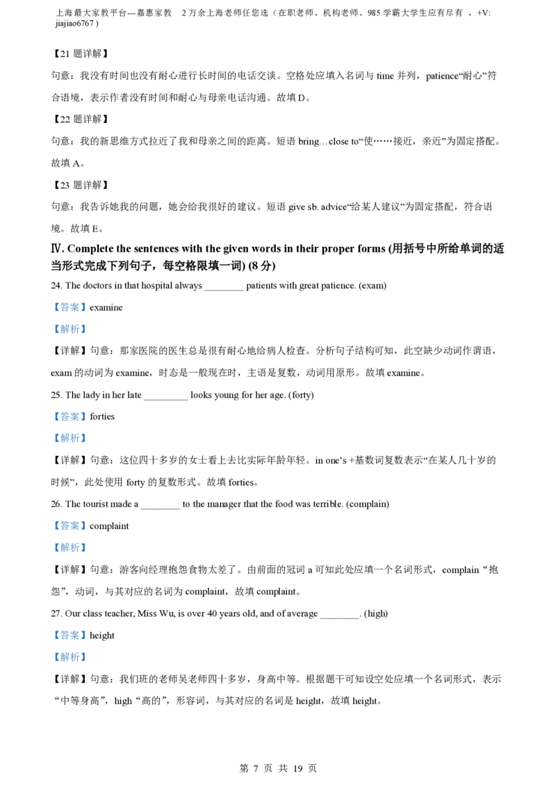 精品解析：上海市黄浦区2023-2024学年九年级上学期期中英语试题（解析版）_0122026上海中考一模二模真题试卷_2026年上海一模_上海1500初中高中试卷_初中_九年级_上学期_2：期中