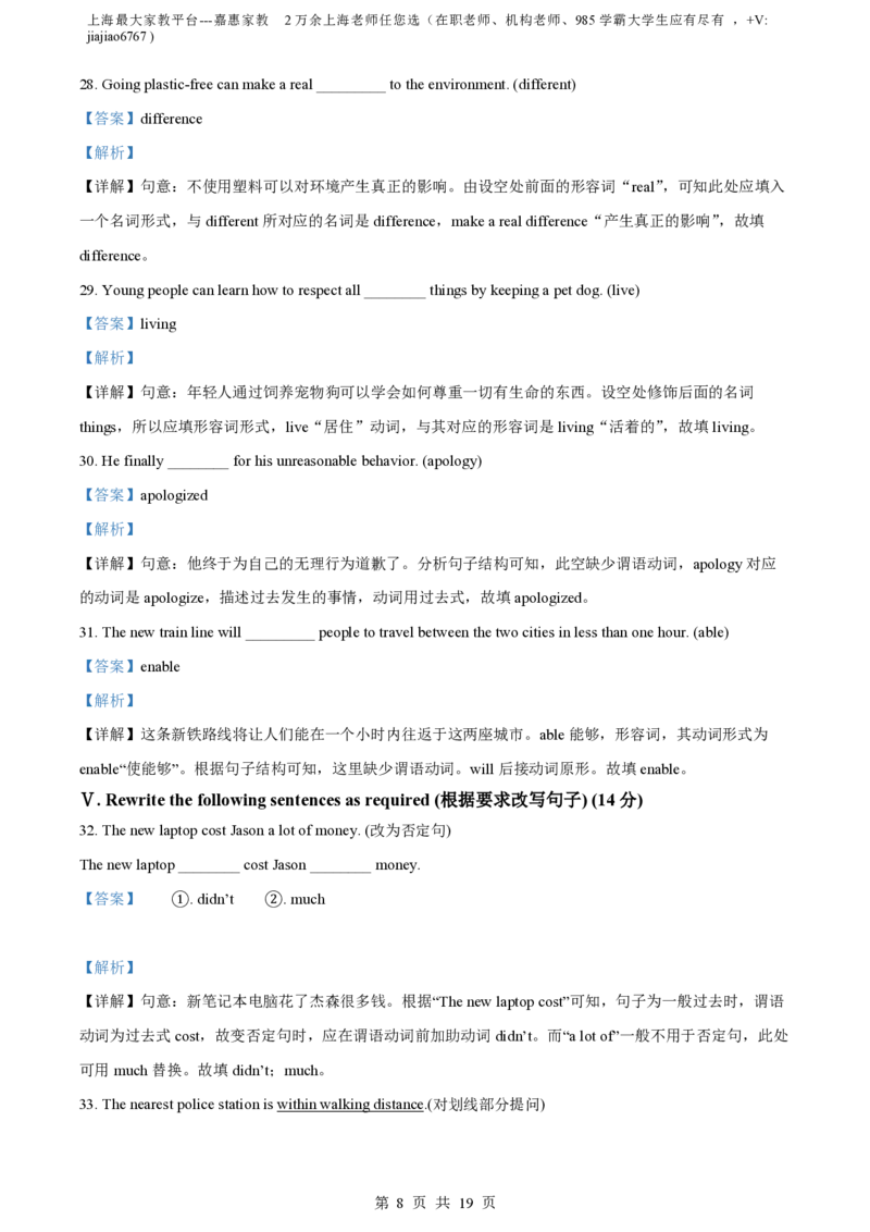 精品解析：上海市黄浦区2023-2024学年九年级上学期期中英语试题（解析版）_0122026上海中考一模二模真题试卷_2026年上海一模_上海1500初中高中试卷_初中_九年级_上学期_2：期中