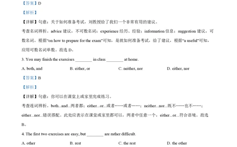 精品解析：上海市黄浦区2023-2024学年九年级上学期期中英语试题（解析版）_0122026上海中考一模二模真题试卷_2026年上海一模_上海1500初中高中试卷_初中_九年级_上学期_2：期中