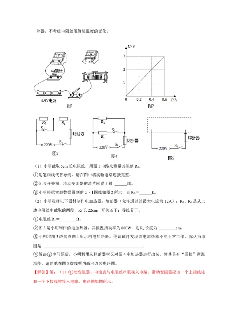 专题17伏安法测电阻其它方法测电阻（解析版）_8、物理总复习_2024年中考复习资料_二轮复习_2024年中考物理二轮专项复习核心考点讲解与必刷题型汇编