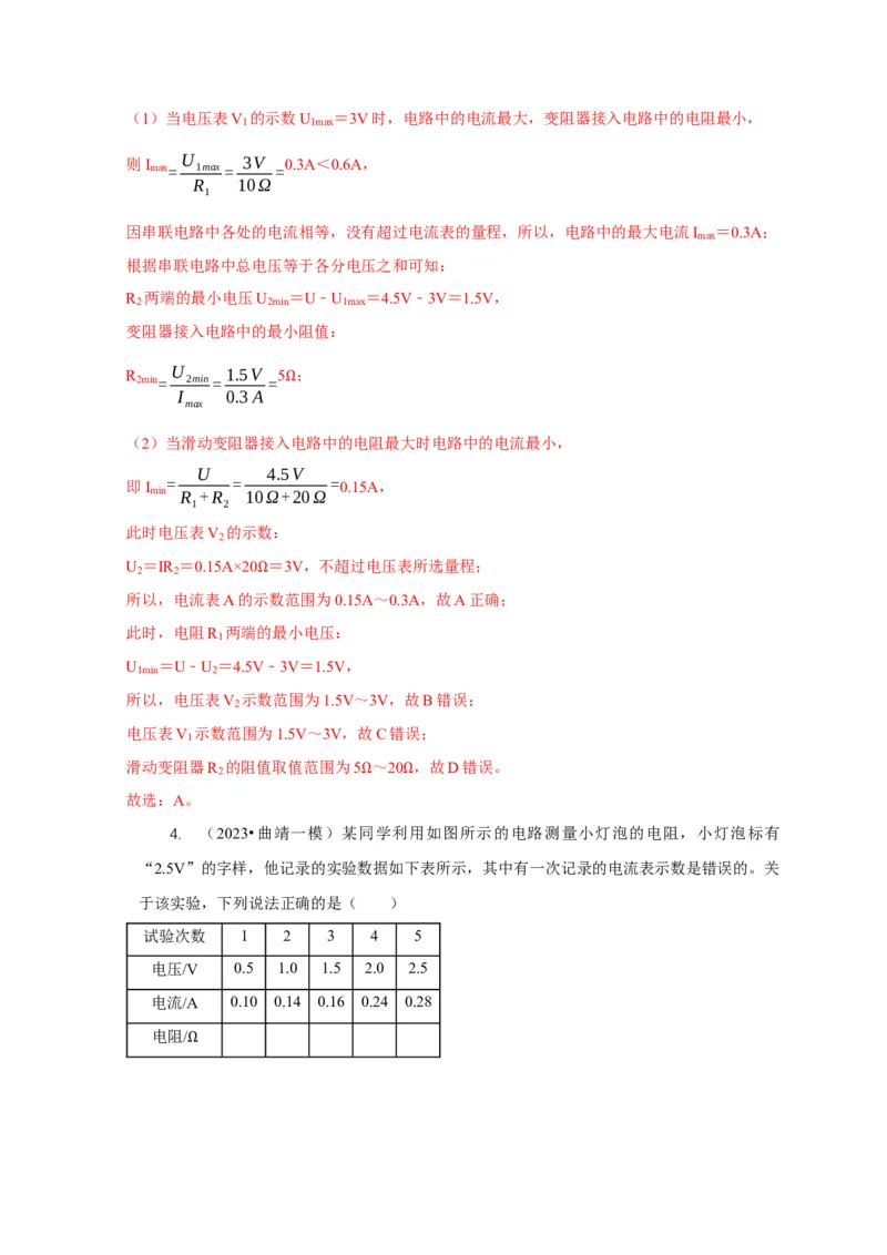 专题17伏安法测电阻其它方法测电阻（解析版）_8、物理总复习_2024年中考复习资料_二轮复习_2024年中考物理二轮专项复习核心考点讲解与必刷题型汇编