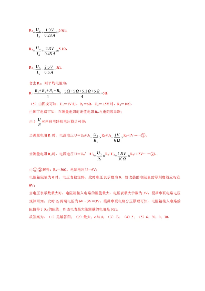 专题17伏安法测电阻其它方法测电阻（解析版）_8、物理总复习_2024年中考复习资料_二轮复习_2024年中考物理二轮专项复习核心考点讲解与必刷题型汇编