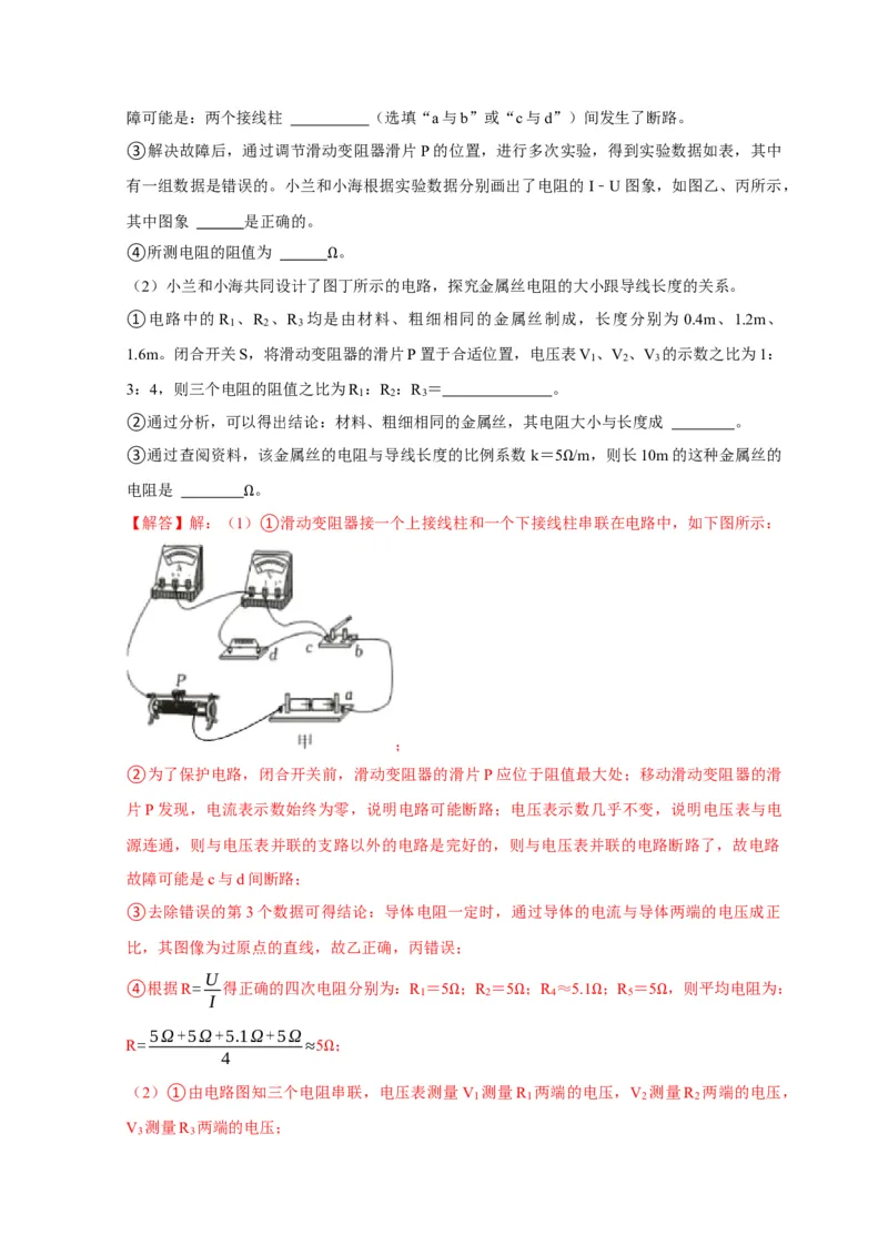 专题17伏安法测电阻其它方法测电阻（解析版）_8、物理总复习_2024年中考复习资料_二轮复习_2024年中考物理二轮专项复习核心考点讲解与必刷题型汇编