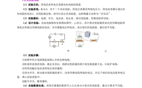 专题17伏安法测电阻其它方法测电阻（解析版）_8、物理总复习_2024年中考复习资料_二轮复习_2024年中考物理二轮专项复习核心考点讲解与必刷题型汇编