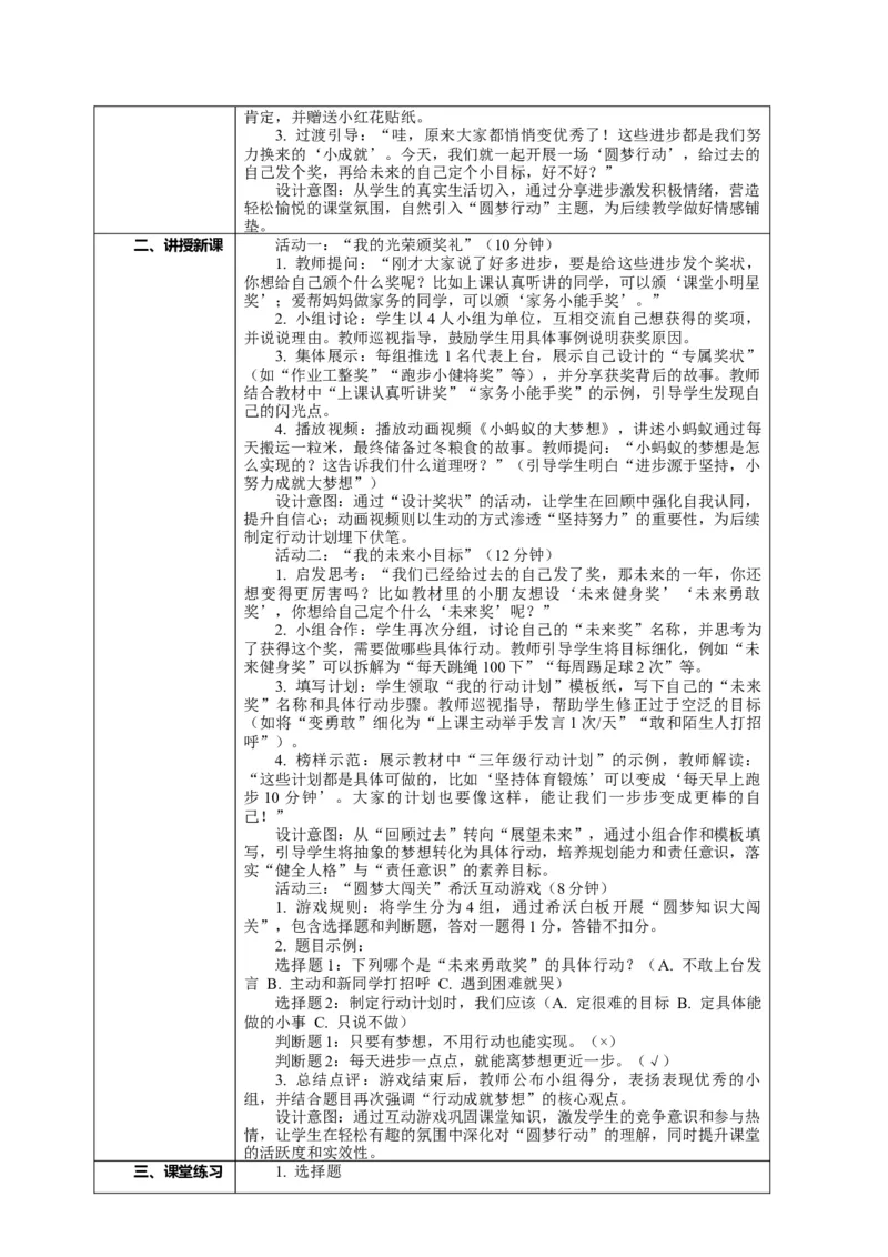16.2《实现梦想从现在做起&mdash;&mdash;我的&ldquo;圆梦&rdquo;行动》教案设计(1)(1)_26新二年级道法下册（统编版）_版本一_部编版道德与法治2下_2026春新版_第一套_16.2《实现梦想从现在做起》