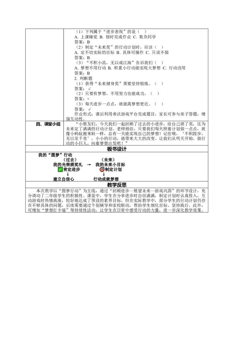 16.2《实现梦想从现在做起&mdash;&mdash;我的&ldquo;圆梦&rdquo;行动》教案设计(1)(1)_26新二年级道法下册（统编版）_版本一_部编版道德与法治2下_2026春新版_第一套_16.2《实现梦想从现在做起》
