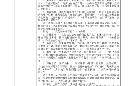 16.2《实现梦想从现在做起&mdash;&mdash;我的&ldquo;圆梦&rdquo;行动》教案设计(1)(1)_26新二年级道法下册（统编版）_版本一_部编版道德与法治2下_2026春新版_第一套_16.2《实现梦想从现在做起》