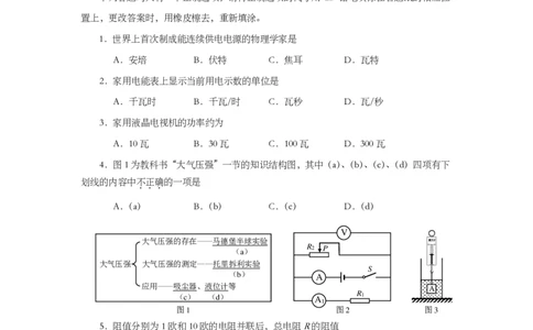 上海市黄浦区2014届九年级上学期期末(一模）质量调研物理试题及答案（PDF版）_0122026上海中考一模二模真题试卷_2025-2012年_4.上海中考物理一模二模（14-24）_一模_赠PDF版