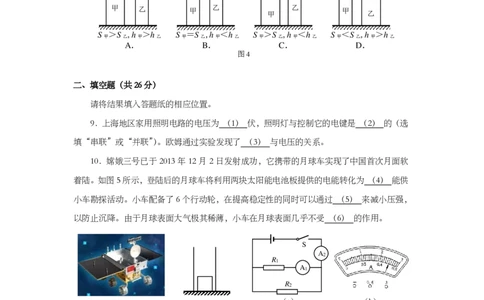 上海市黄浦区2014届九年级上学期期末(一模）质量调研物理试题及答案（PDF版）_0122026上海中考一模二模真题试卷_2025-2012年_4.上海中考物理一模二模（14-24）_一模_赠PDF版