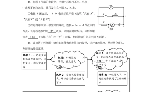 上海市黄浦区2014届九年级上学期期末(一模）质量调研物理试题及答案（PDF版）_0122026上海中考一模二模真题试卷_2025-2012年_4.上海中考物理一模二模（14-24）_一模_赠PDF版