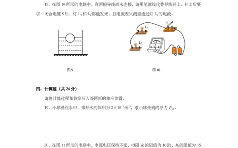 上海市黄浦区2014届九年级上学期期末(一模）质量调研物理试题及答案（PDF版）_0122026上海中考一模二模真题试卷_2025-2012年_4.上海中考物理一模二模（14-24）_一模_赠PDF版
