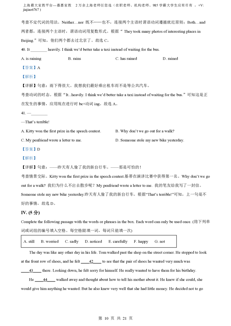 精品解析：上海市嘉定区2021-2022学年七年级上学期期末英语试题（含听力）（解析版）_0122026上海中考一模二模真题试卷_2026年上海一模_上海1500初中高中试卷_初中_七年级_上学期