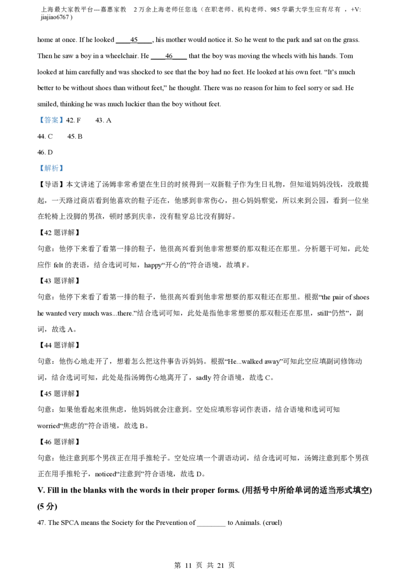 精品解析：上海市嘉定区2021-2022学年七年级上学期期末英语试题（含听力）（解析版）_0122026上海中考一模二模真题试卷_2026年上海一模_上海1500初中高中试卷_初中_七年级_上学期