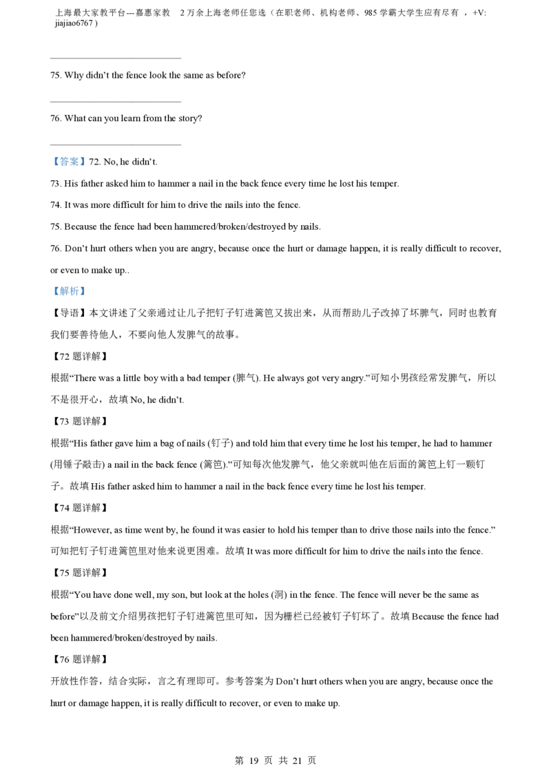 精品解析：上海市嘉定区2021-2022学年七年级上学期期末英语试题（含听力）（解析版）_0122026上海中考一模二模真题试卷_2026年上海一模_上海1500初中高中试卷_初中_七年级_上学期