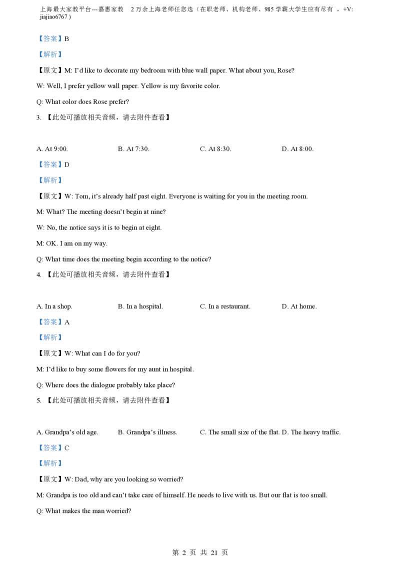 精品解析：上海市嘉定区2021-2022学年七年级上学期期末英语试题（含听力）（解析版）_0122026上海中考一模二模真题试卷_2026年上海一模_上海1500初中高中试卷_初中_七年级_上学期