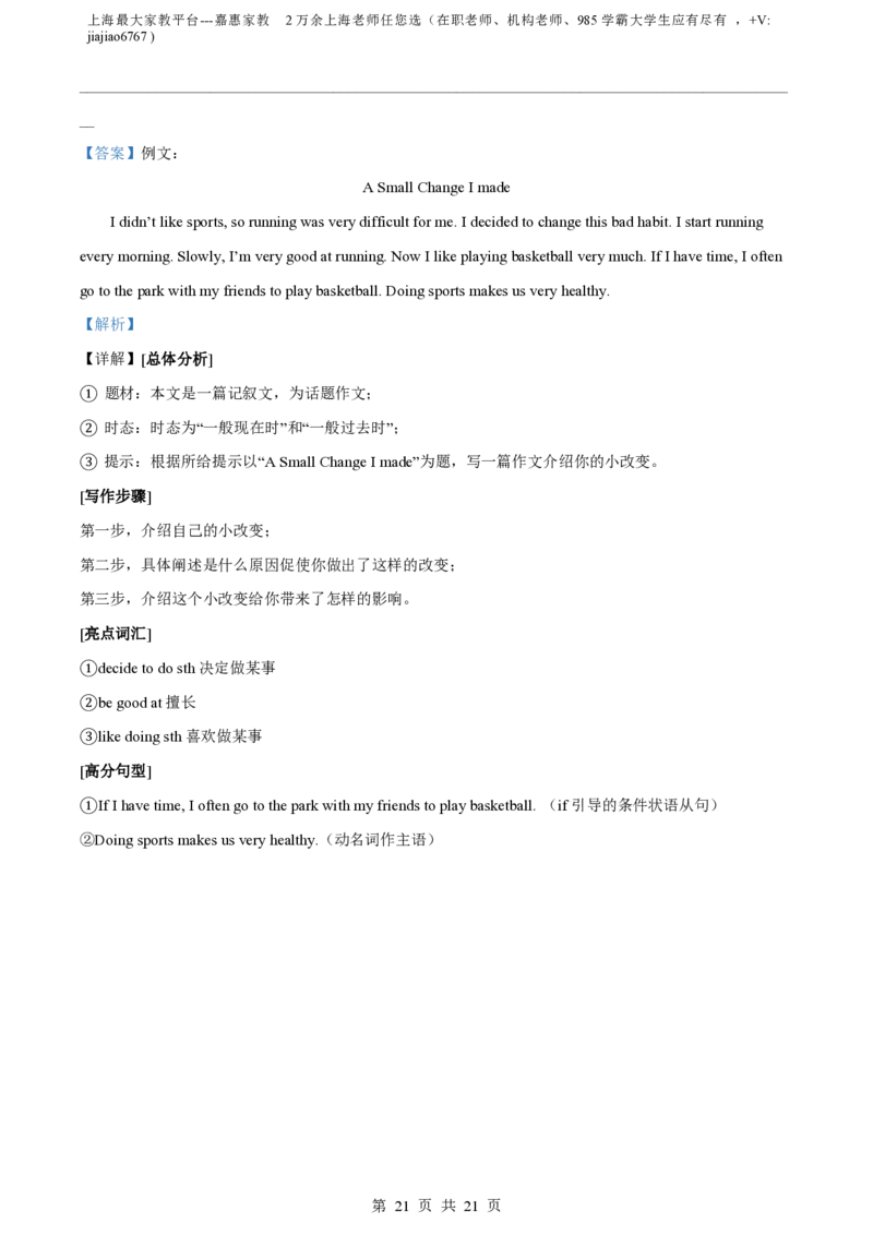精品解析：上海市嘉定区2021-2022学年七年级上学期期末英语试题（含听力）（解析版）_0122026上海中考一模二模真题试卷_2026年上海一模_上海1500初中高中试卷_初中_七年级_上学期