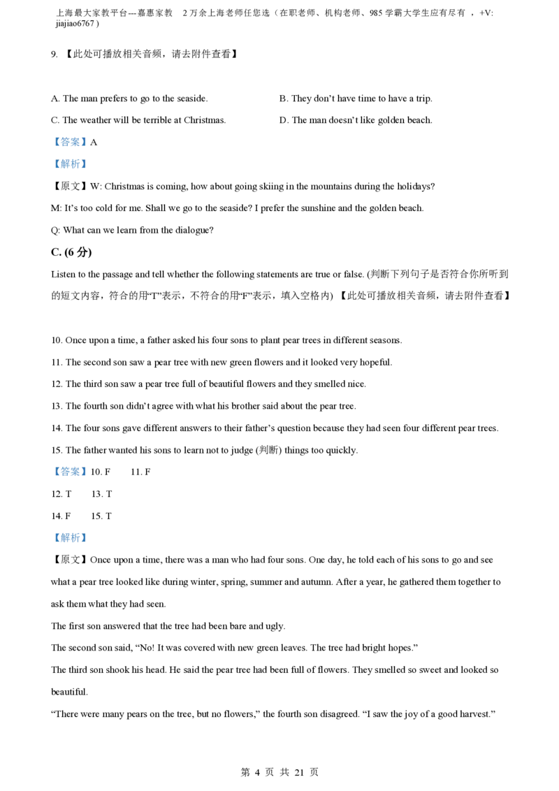 精品解析：上海市嘉定区2021-2022学年七年级上学期期末英语试题（含听力）（解析版）_0122026上海中考一模二模真题试卷_2026年上海一模_上海1500初中高中试卷_初中_七年级_上学期