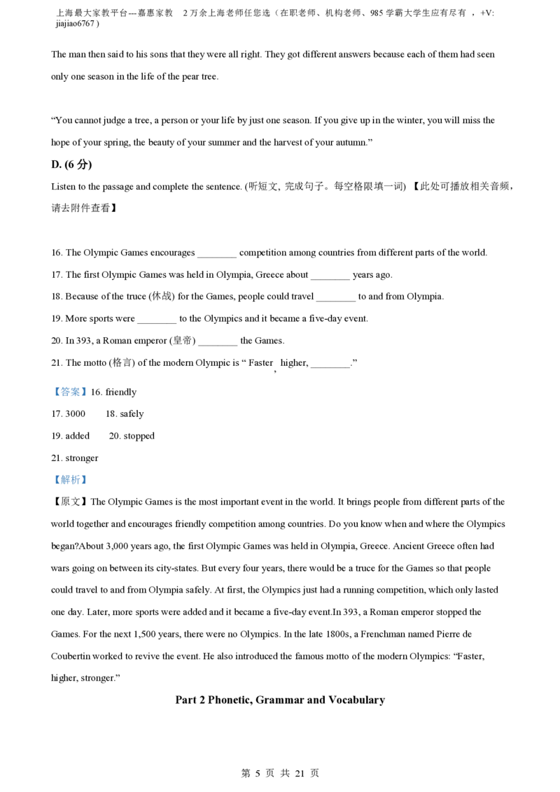 精品解析：上海市嘉定区2021-2022学年七年级上学期期末英语试题（含听力）（解析版）_0122026上海中考一模二模真题试卷_2026年上海一模_上海1500初中高中试卷_初中_七年级_上学期