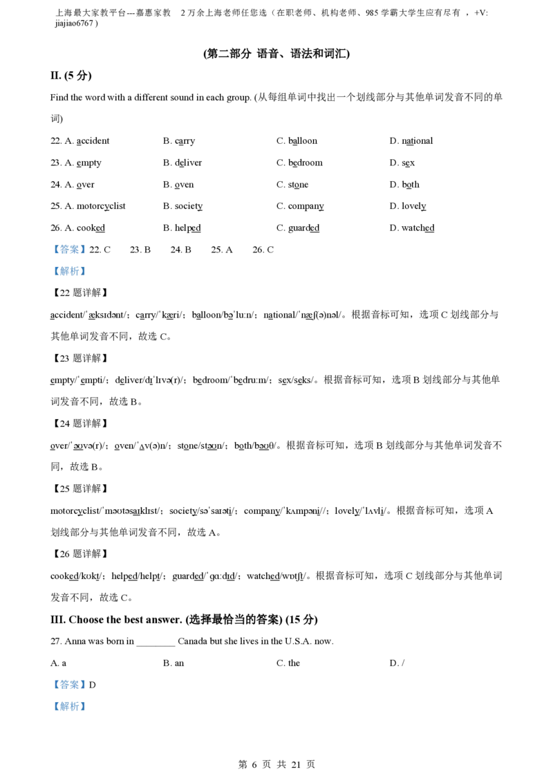 精品解析：上海市嘉定区2021-2022学年七年级上学期期末英语试题（含听力）（解析版）_0122026上海中考一模二模真题试卷_2026年上海一模_上海1500初中高中试卷_初中_七年级_上学期