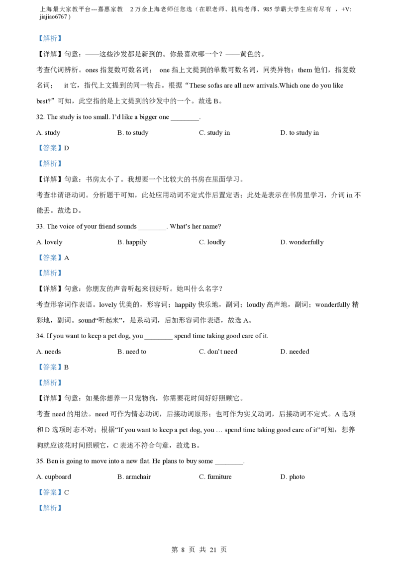 精品解析：上海市嘉定区2021-2022学年七年级上学期期末英语试题（含听力）（解析版）_0122026上海中考一模二模真题试卷_2026年上海一模_上海1500初中高中试卷_初中_七年级_上学期