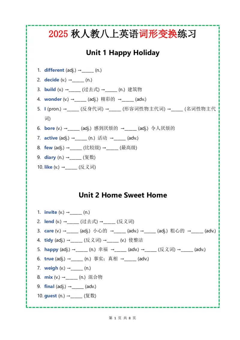 人教八上词形变换Unit1-8（带答案）_最新人教版英语八年级上册_新版_初中英语8上新更新第三套可选择_13.写作+词汇+短语_20词形变换完形填空语法填空阅读理解课文挖空（word+pdf）