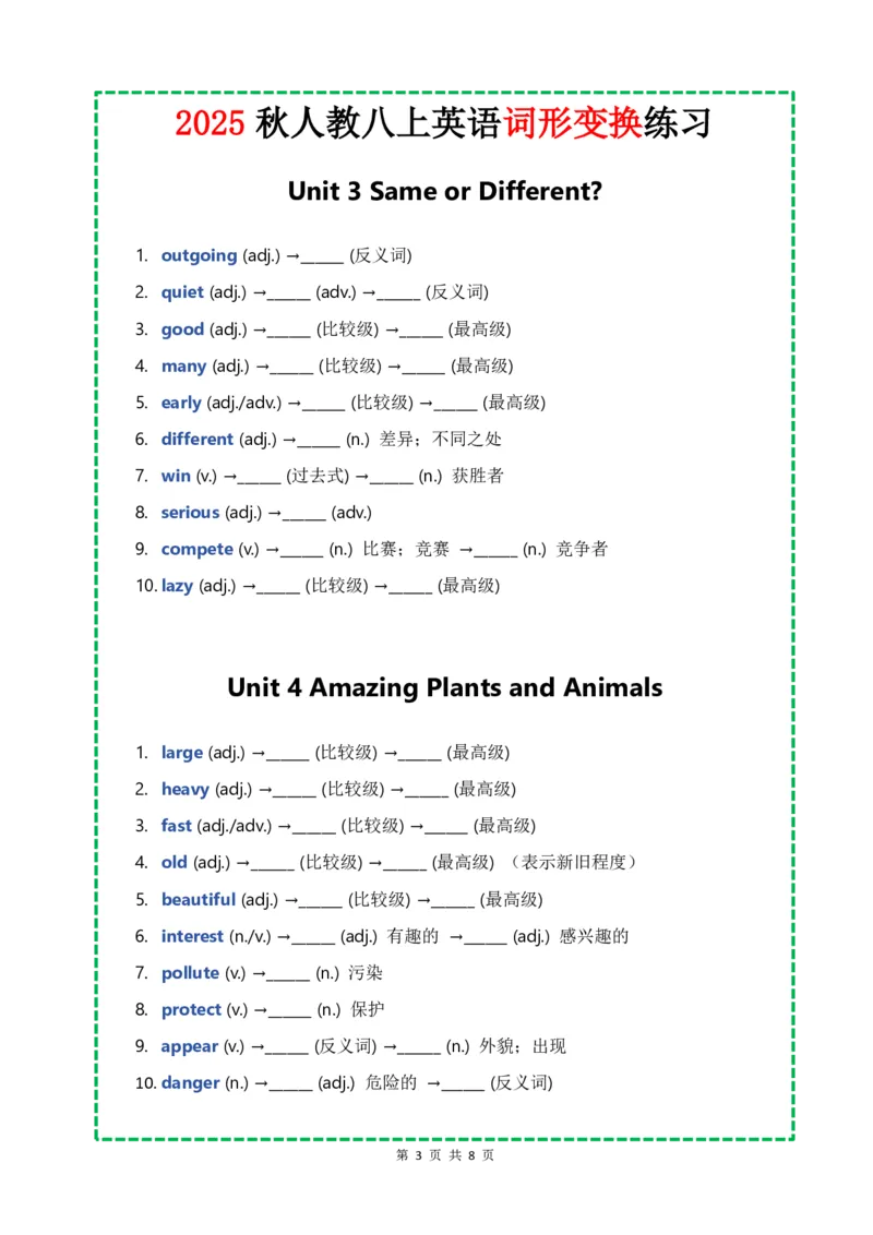 人教八上词形变换Unit1-8（带答案）_最新人教版英语八年级上册_新版_初中英语8上新更新第三套可选择_13.写作+词汇+短语_20词形变换完形填空语法填空阅读理解课文挖空（word+pdf）