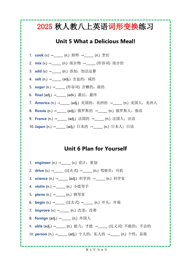 人教八上词形变换Unit1-8（带答案）_最新人教版英语八年级上册_新版_初中英语8上新更新第三套可选择_13.写作+词汇+短语_20词形变换完形填空语法填空阅读理解课文挖空（word+pdf）