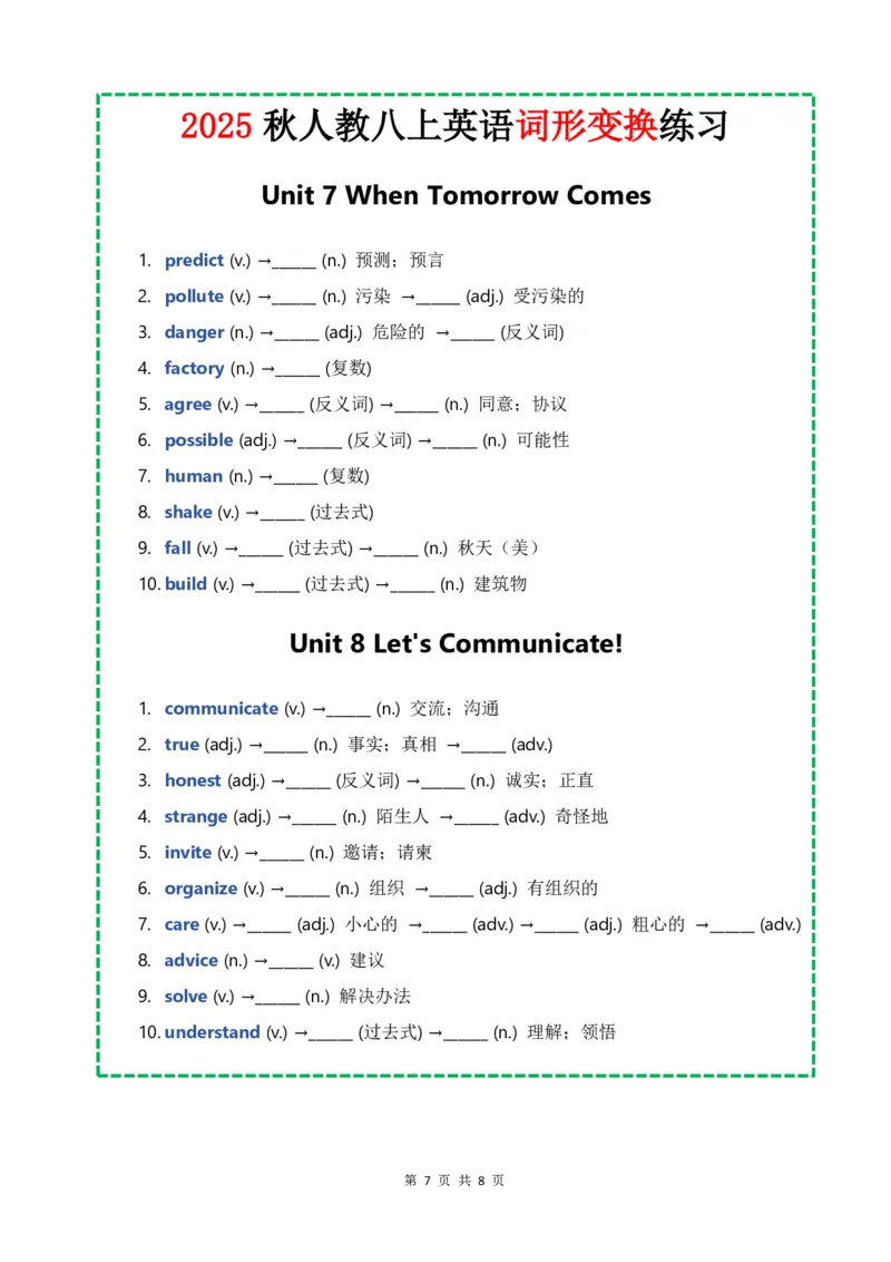 人教八上词形变换Unit1-8（带答案）_最新人教版英语八年级上册_新版_初中英语8上新更新第三套可选择_13.写作+词汇+短语_20词形变换完形填空语法填空阅读理解课文挖空（word+pdf）