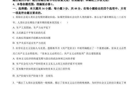 安徽省亳州市涡阳县2024-2025学年高一上学期第二次月考（期中）政治试题Word版无答案_2024年12月试卷_1209安徽省亳州市涡阳县2024-2025学年高一上学期11月期中（第二次月考）试题