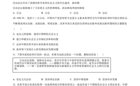 安徽省亳州市涡阳县2024-2025学年高一上学期第二次月考（期中）政治试题Word版无答案_2024年12月试卷_1209安徽省亳州市涡阳县2024-2025学年高一上学期11月期中（第二次月考）试题