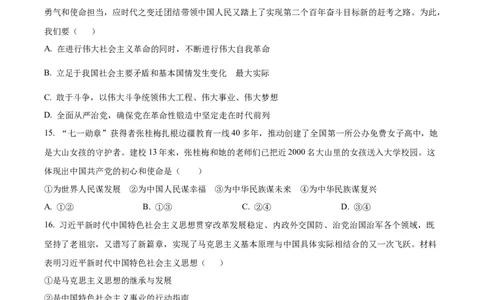 安徽省亳州市涡阳县2024-2025学年高一上学期第二次月考（期中）政治试题Word版无答案_2024年12月试卷_1209安徽省亳州市涡阳县2024-2025学年高一上学期11月期中（第二次月考）试题