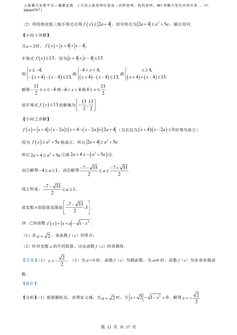 精品解析：上海市复旦大学附属中学2022-2023学年高二下学期期末数学试题（解析版）_0122026上海中考一模二模真题试卷_2026年上海一模_上海1500初中高中试卷_高中_高二_下学期_3：期末