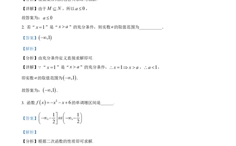 精品解析：上海市复旦大学附属中学2022-2023学年高二下学期期末数学试题（解析版）_0122026上海中考一模二模真题试卷_2026年上海一模_上海1500初中高中试卷_高中_高二_下学期_3：期末