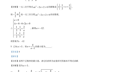 精品解析：上海市复旦大学附属中学2022-2023学年高二下学期期末数学试题（解析版）_0122026上海中考一模二模真题试卷_2026年上海一模_上海1500初中高中试卷_高中_高二_下学期_3：期末